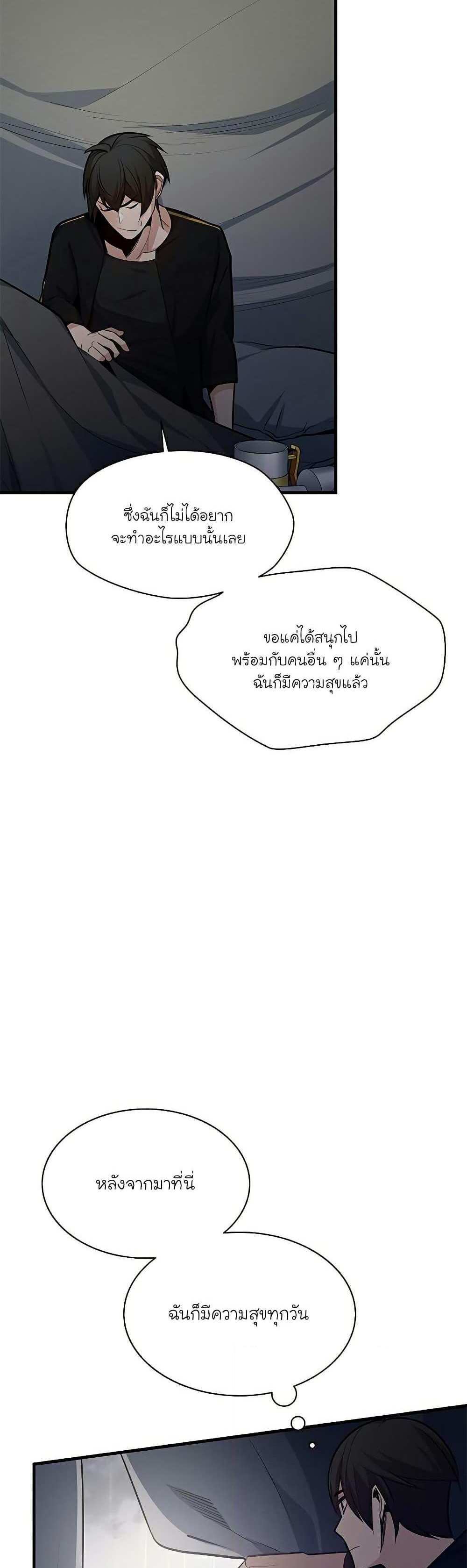 The Tutorial is Too Hard โลกฝึกสอนสุดโหดร้าย แปลไทย