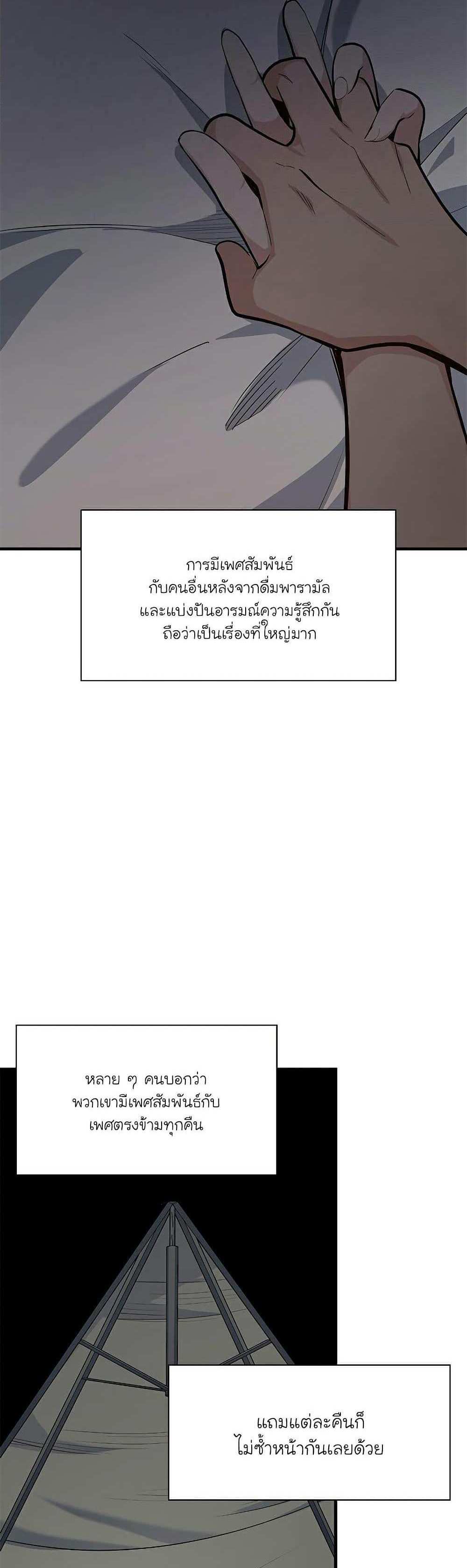 The Tutorial is Too Hard โลกฝึกสอนสุดโหดร้าย แปลไทย