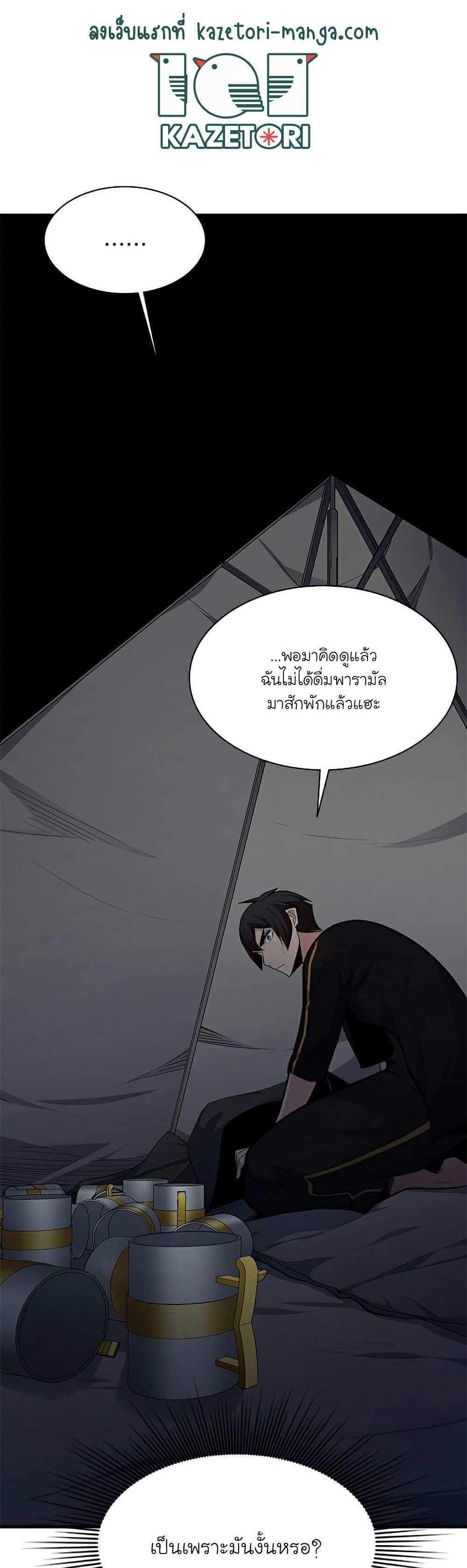 The Tutorial is Too Hard โลกฝึกสอนสุดโหดร้าย แปลไทย