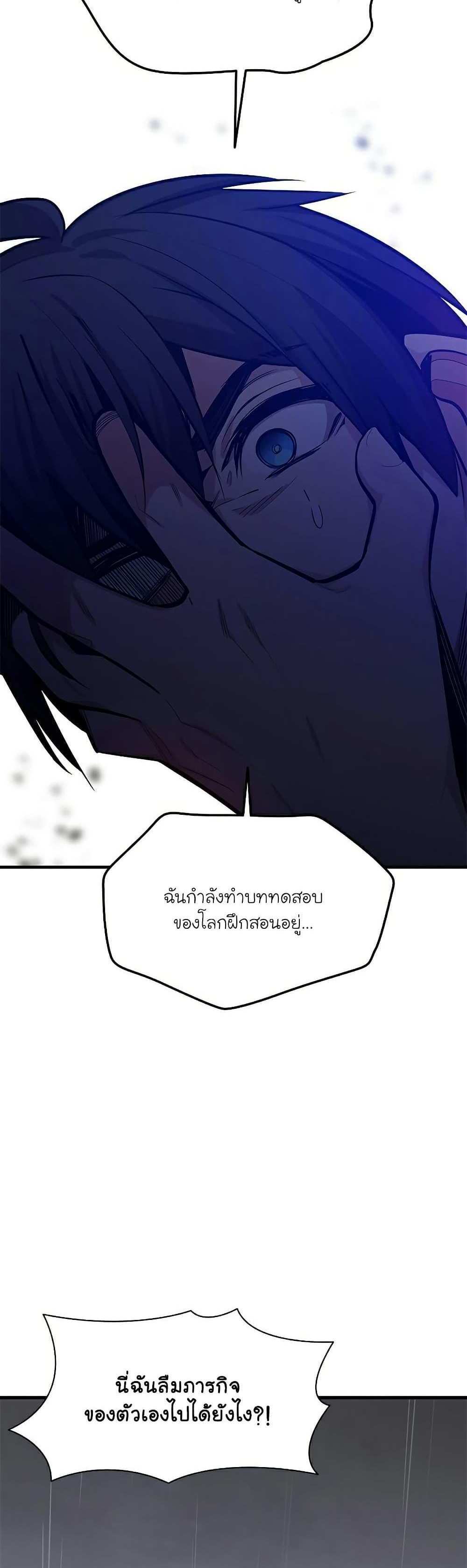 The Tutorial is Too Hard โลกฝึกสอนสุดโหดร้าย แปลไทย