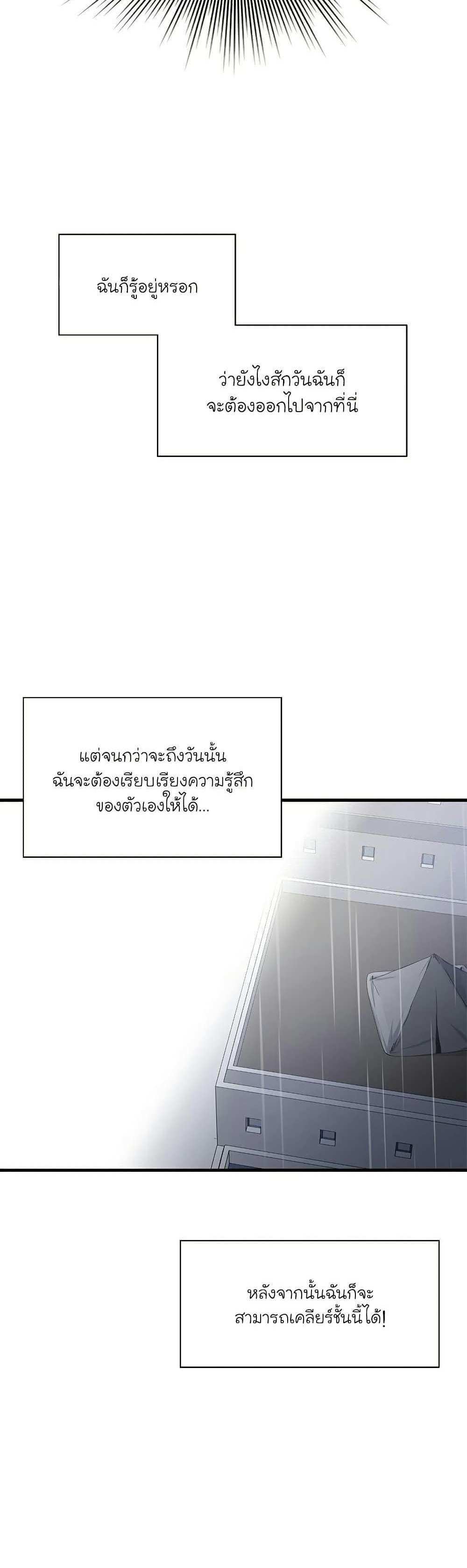 The Tutorial is Too Hard โลกฝึกสอนสุดโหดร้าย แปลไทย