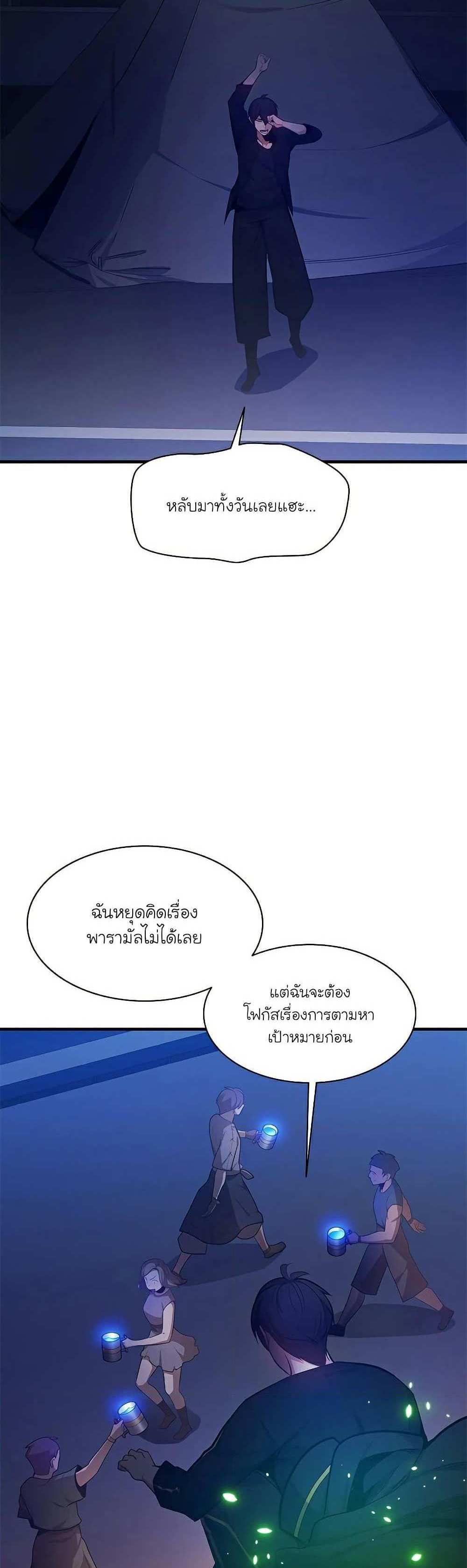 The Tutorial is Too Hard โลกฝึกสอนสุดโหดร้าย แปลไทย