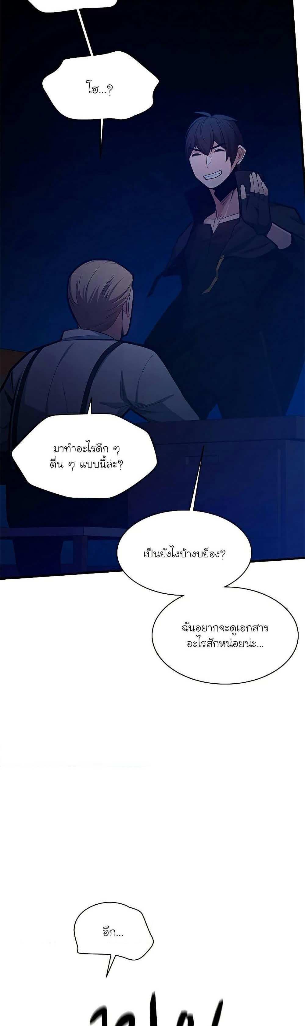 The Tutorial is Too Hard โลกฝึกสอนสุดโหดร้าย แปลไทย