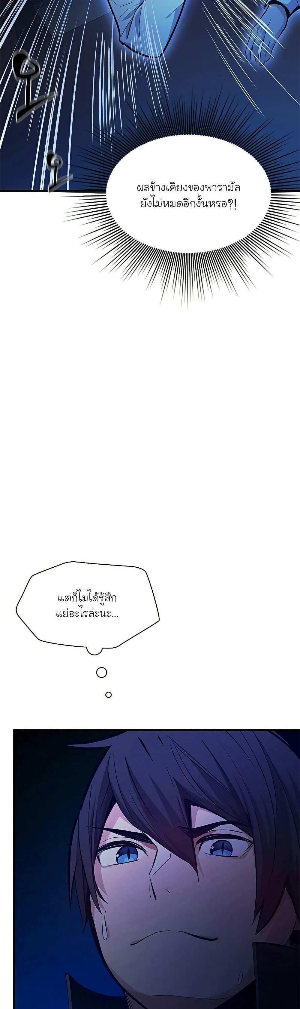 The Tutorial is Too Hard โลกฝึกสอนสุดโหดร้าย แปลไทย