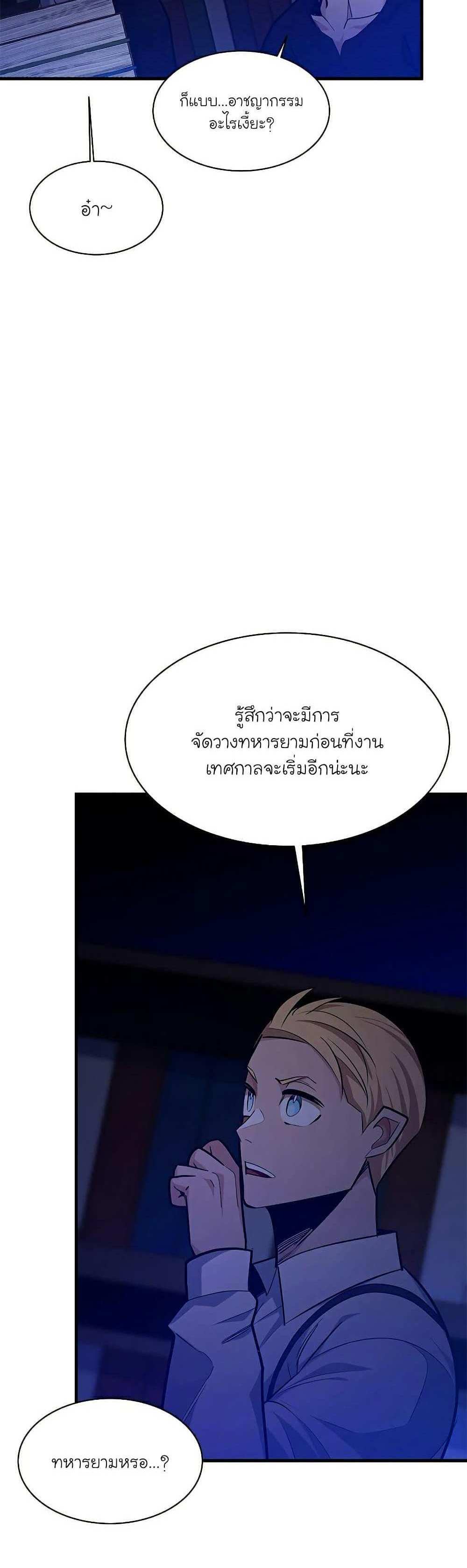 The Tutorial is Too Hard โลกฝึกสอนสุดโหดร้าย แปลไทย