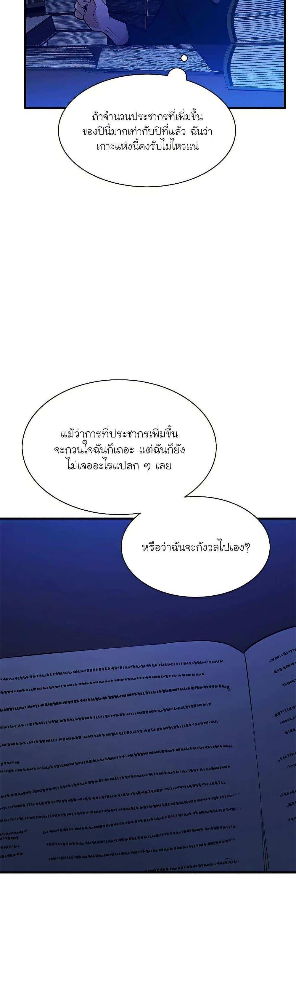 The Tutorial is Too Hard โลกฝึกสอนสุดโหดร้าย แปลไทย