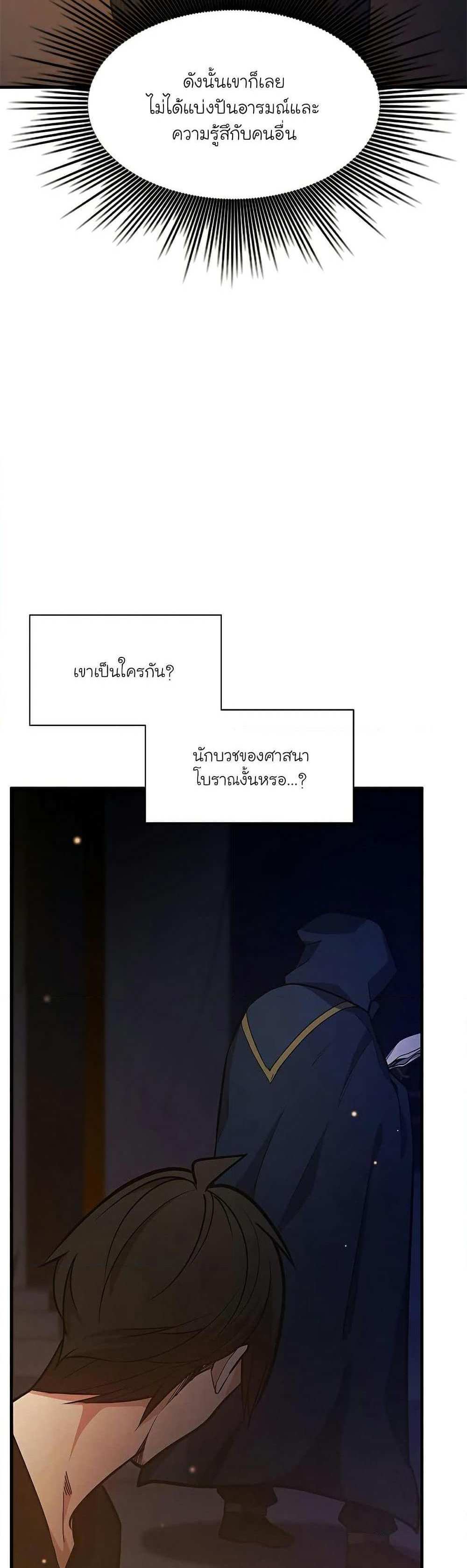 The Tutorial is Too Hard โลกฝึกสอนสุดโหดร้าย แปลไทย