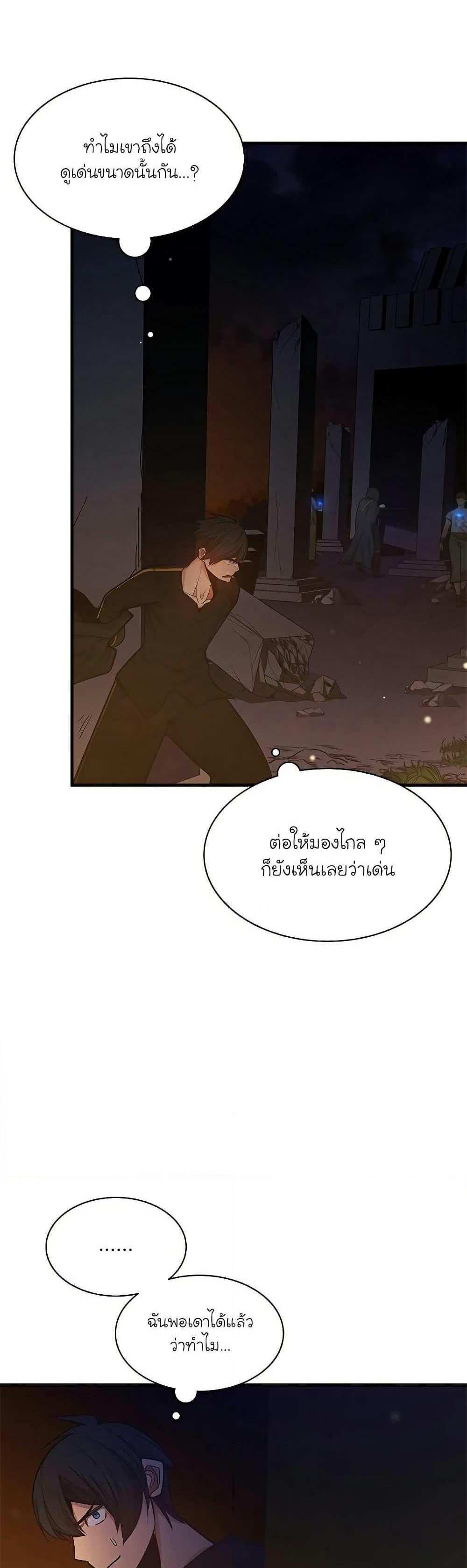 The Tutorial is Too Hard โลกฝึกสอนสุดโหดร้าย แปลไทย