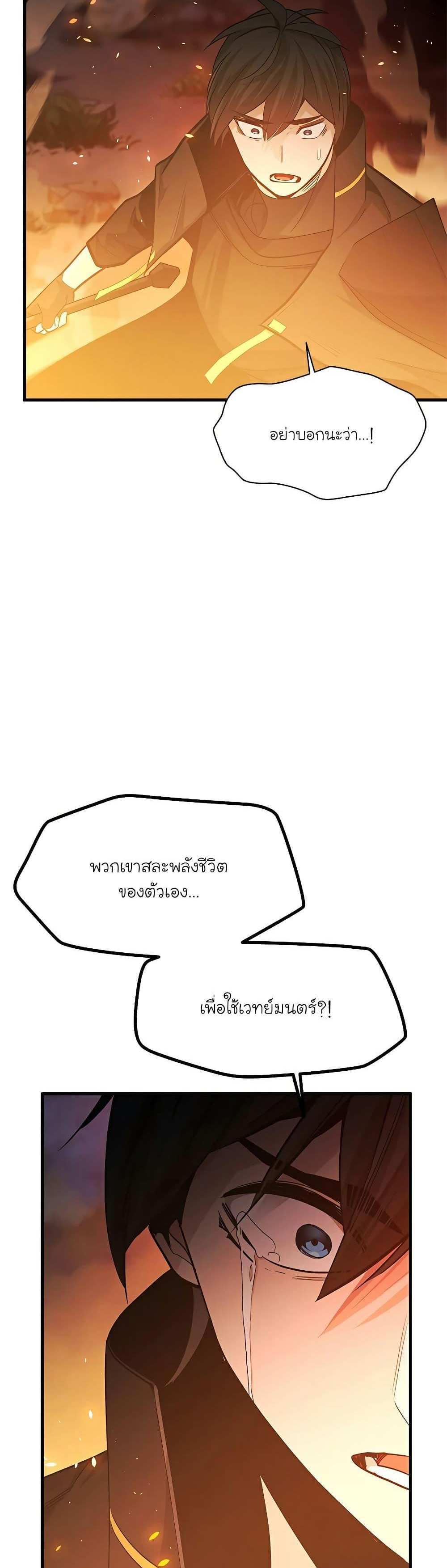 The Tutorial is Too Hard โลกฝึกสอนสุดโหดร้าย แปลไทย