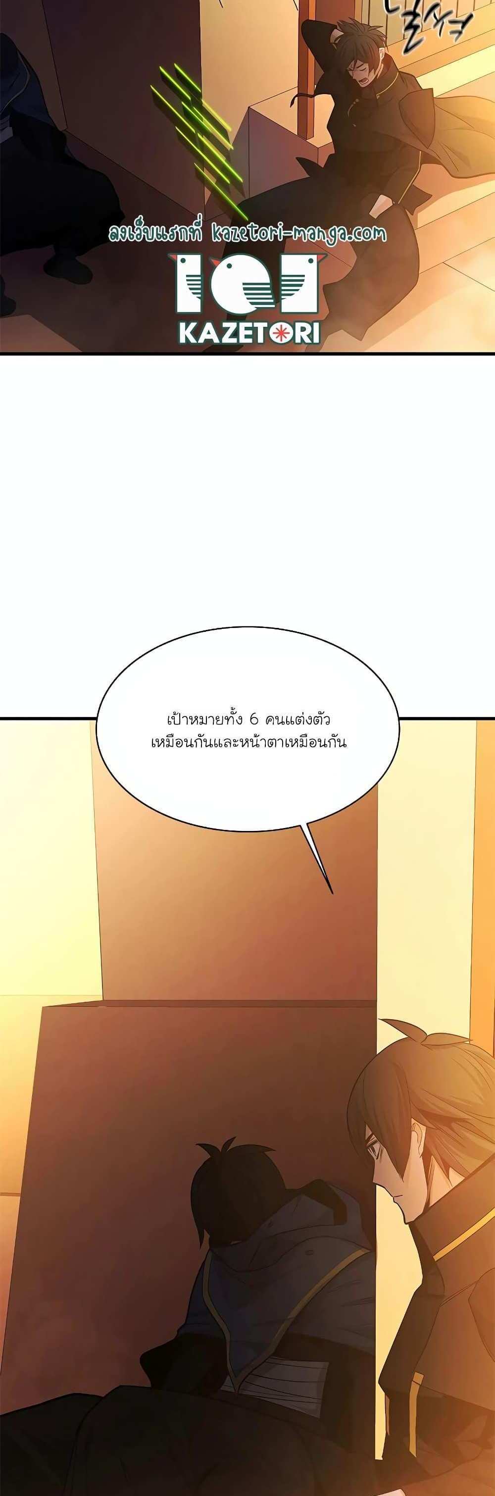 The Tutorial is Too Hard โลกฝึกสอนสุดโหดร้าย แปลไทย