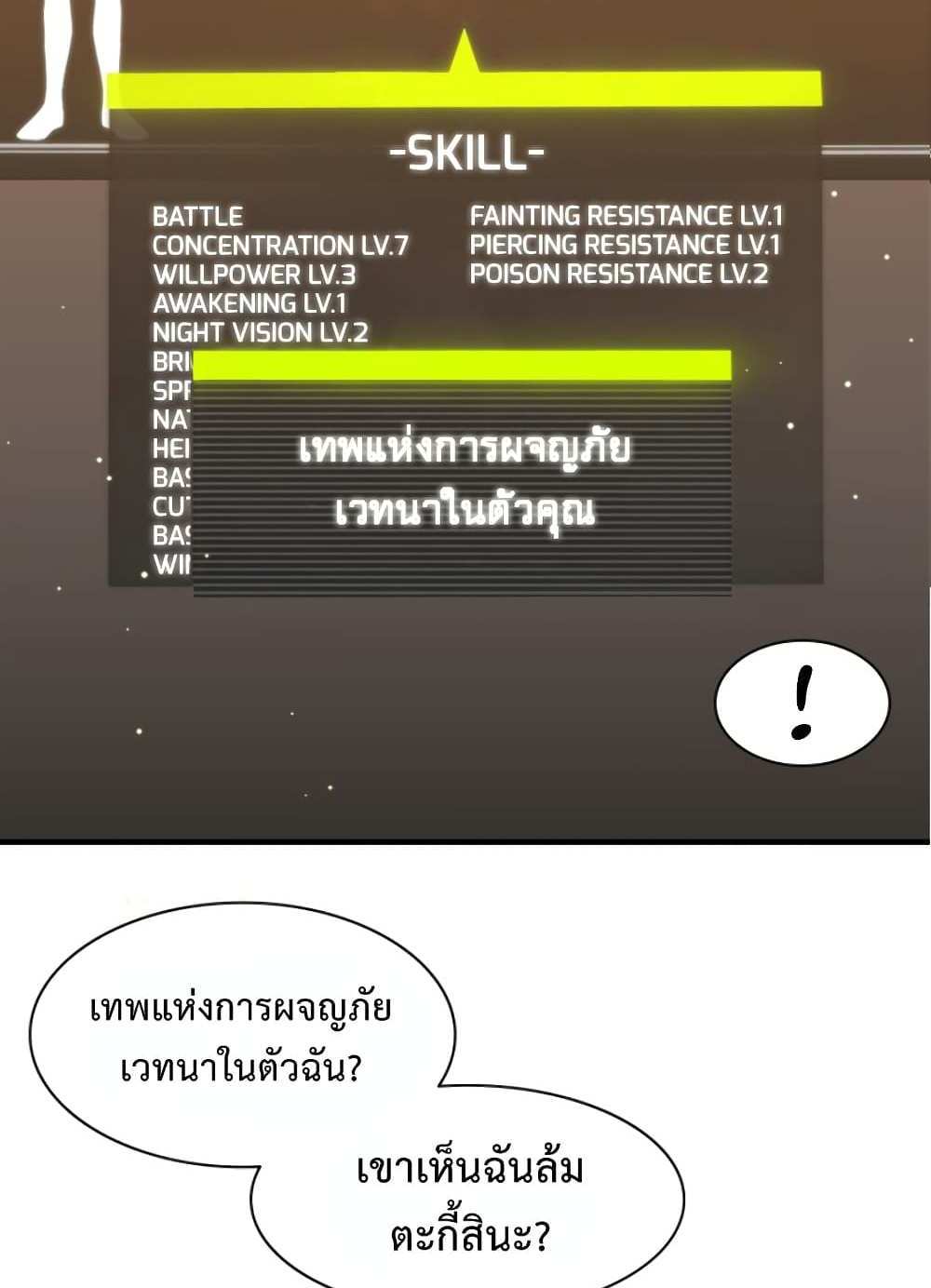 The Tutorial is Too Hard โลกฝึกสอนสุดโหดร้าย แปลไทย