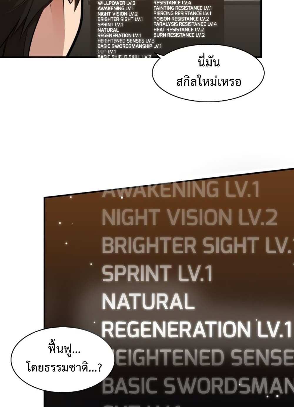 The Tutorial is Too Hard โลกฝึกสอนสุดโหดร้าย แปลไทย