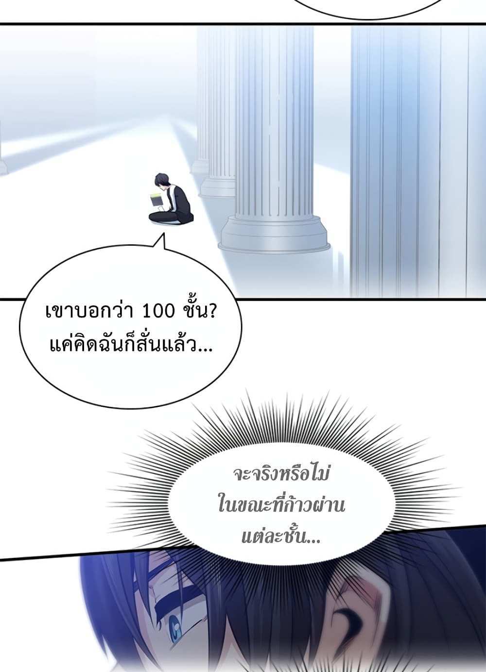 The Tutorial is Too Hard โลกฝึกสอนสุดโหดร้าย แปลไทย