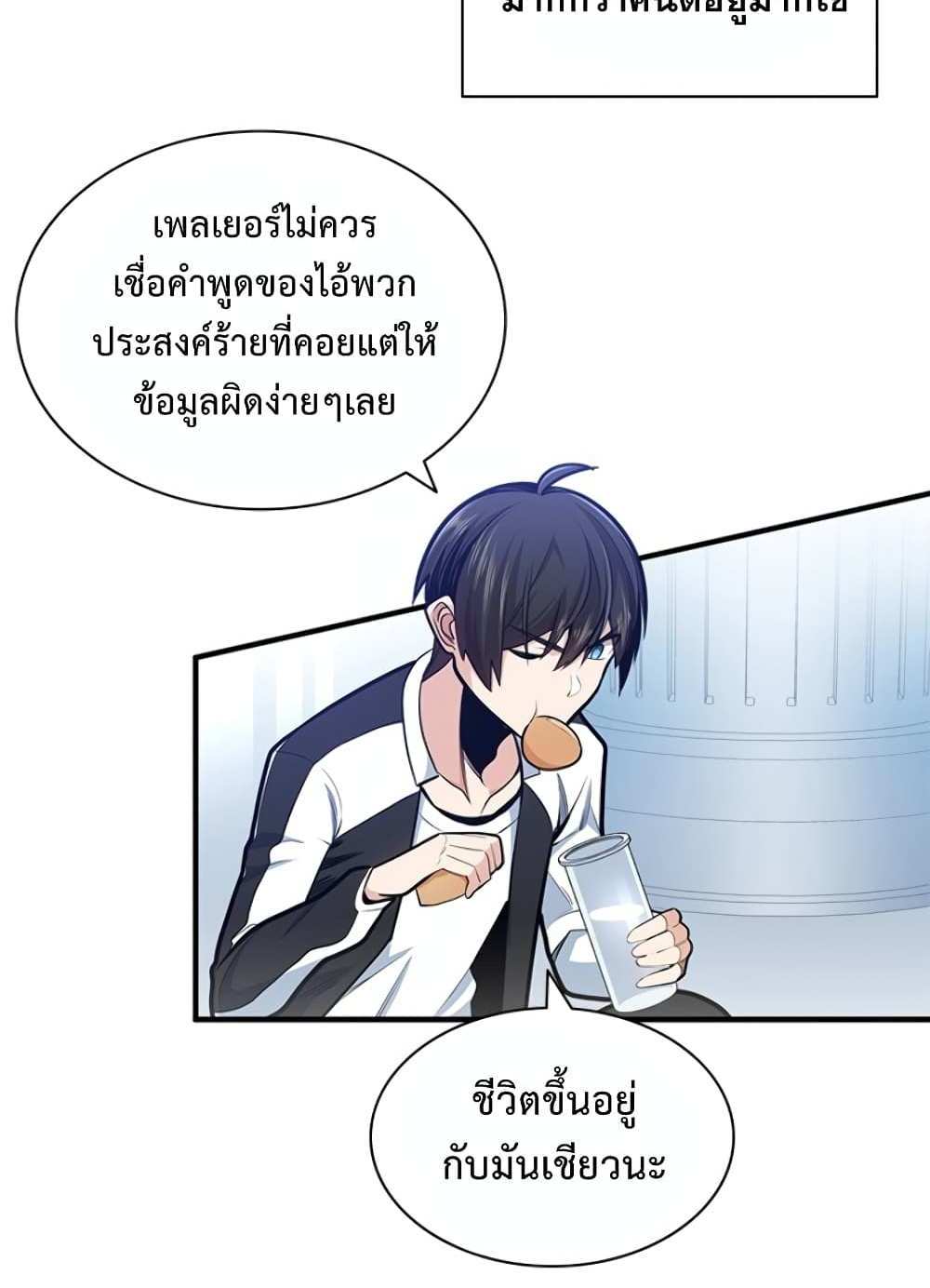 The Tutorial is Too Hard โลกฝึกสอนสุดโหดร้าย แปลไทย