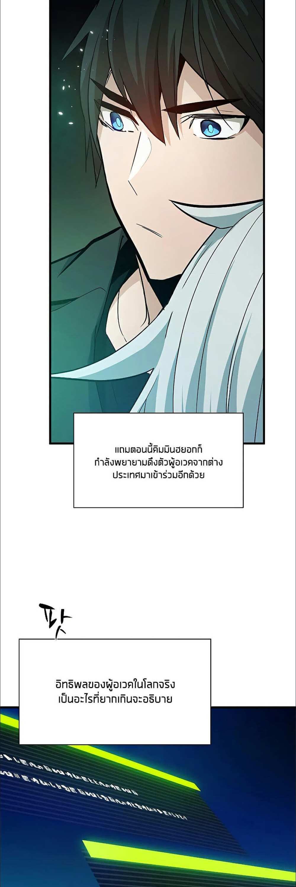 The Tutorial is Too Hard โลกฝึกสอนสุดโหดร้าย แปลไทย