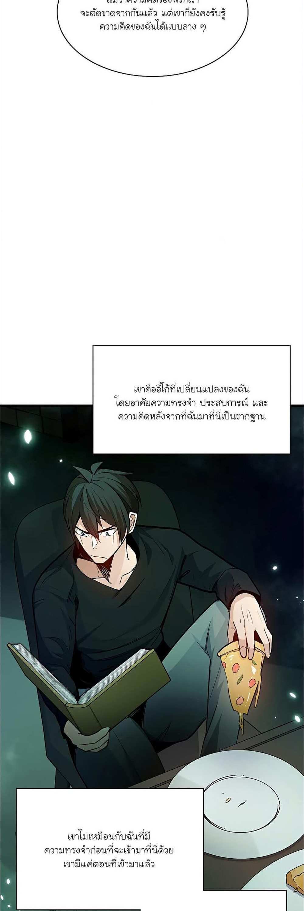 The Tutorial is Too Hard โลกฝึกสอนสุดโหดร้าย แปลไทย