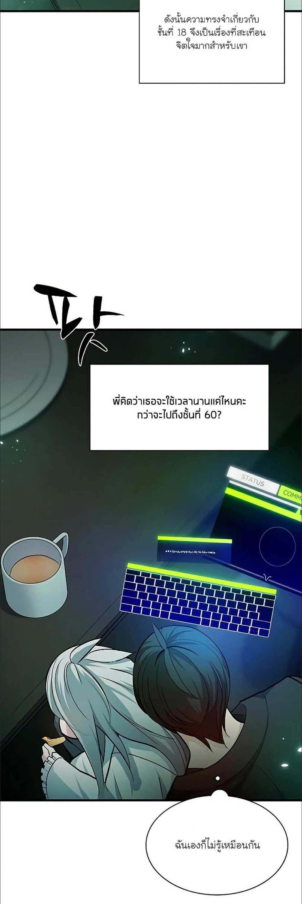 The Tutorial is Too Hard โลกฝึกสอนสุดโหดร้าย แปลไทย