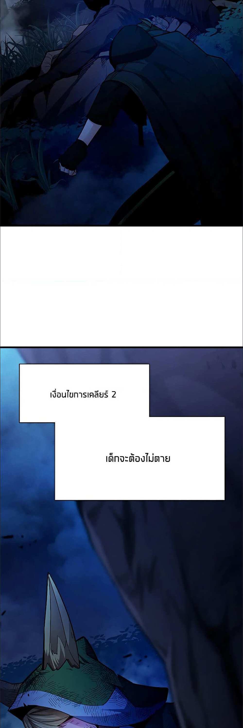 The Tutorial is Too Hard โลกฝึกสอนสุดโหดร้าย แปลไทย