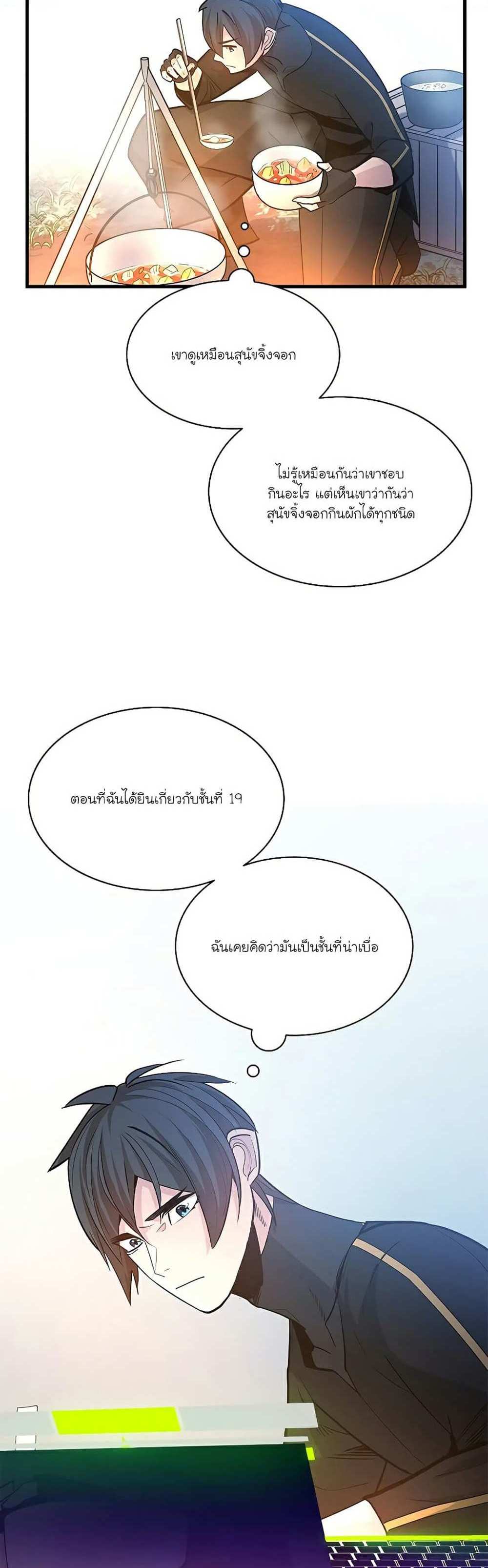 The Tutorial is Too Hard โลกฝึกสอนสุดโหดร้าย แปลไทย