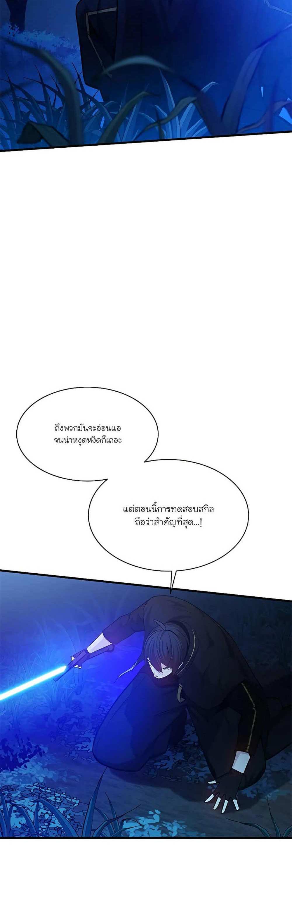 The Tutorial is Too Hard โลกฝึกสอนสุดโหดร้าย แปลไทย