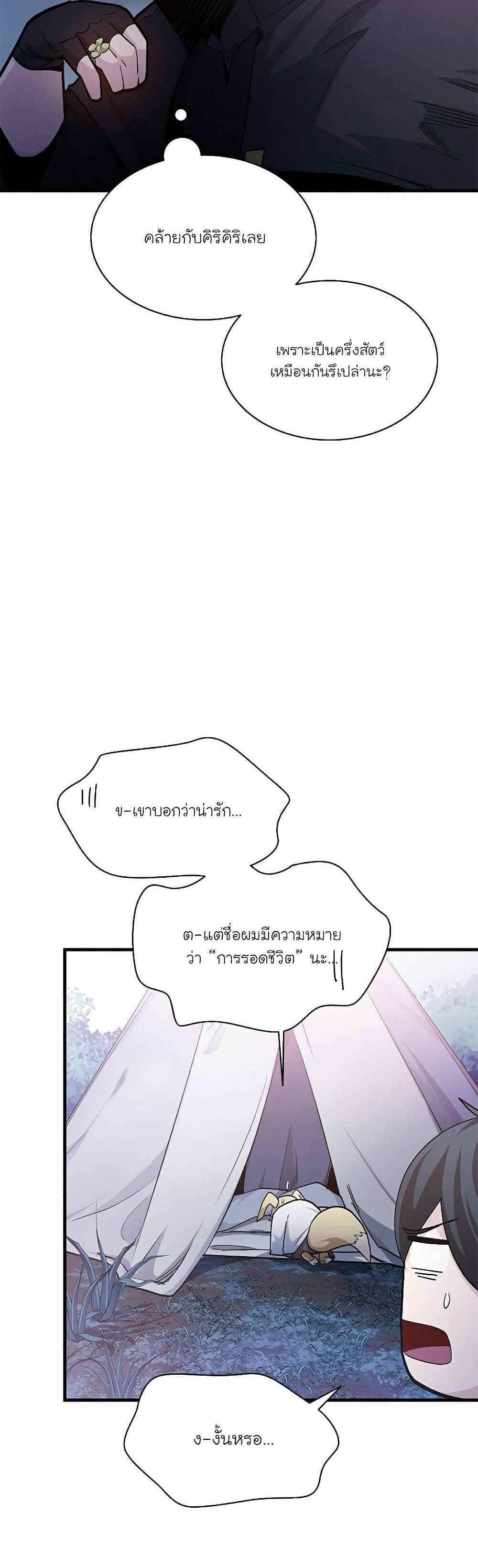 The Tutorial is Too Hard โลกฝึกสอนสุดโหดร้าย แปลไทย