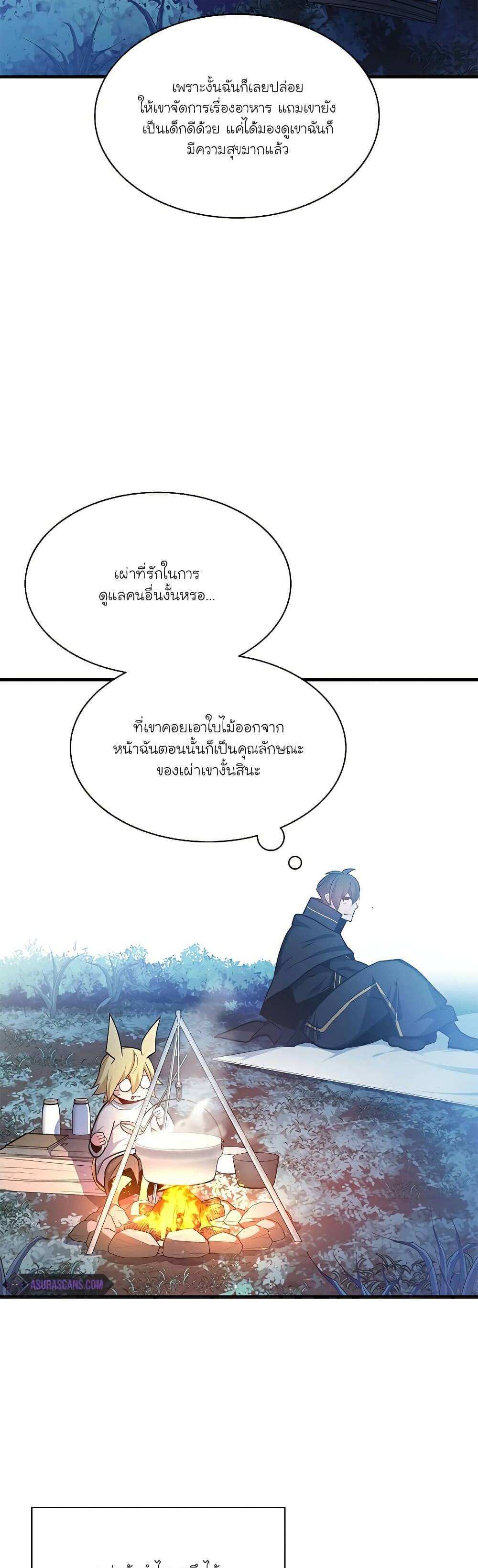 The Tutorial is Too Hard โลกฝึกสอนสุดโหดร้าย แปลไทย