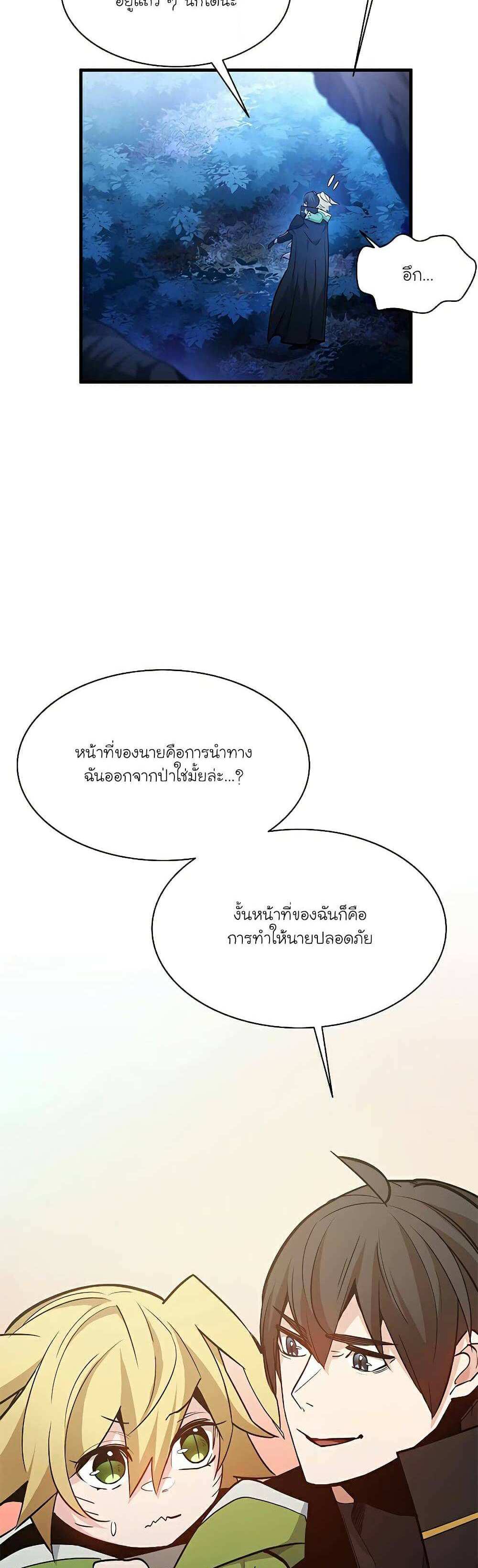 The Tutorial is Too Hard โลกฝึกสอนสุดโหดร้าย แปลไทย