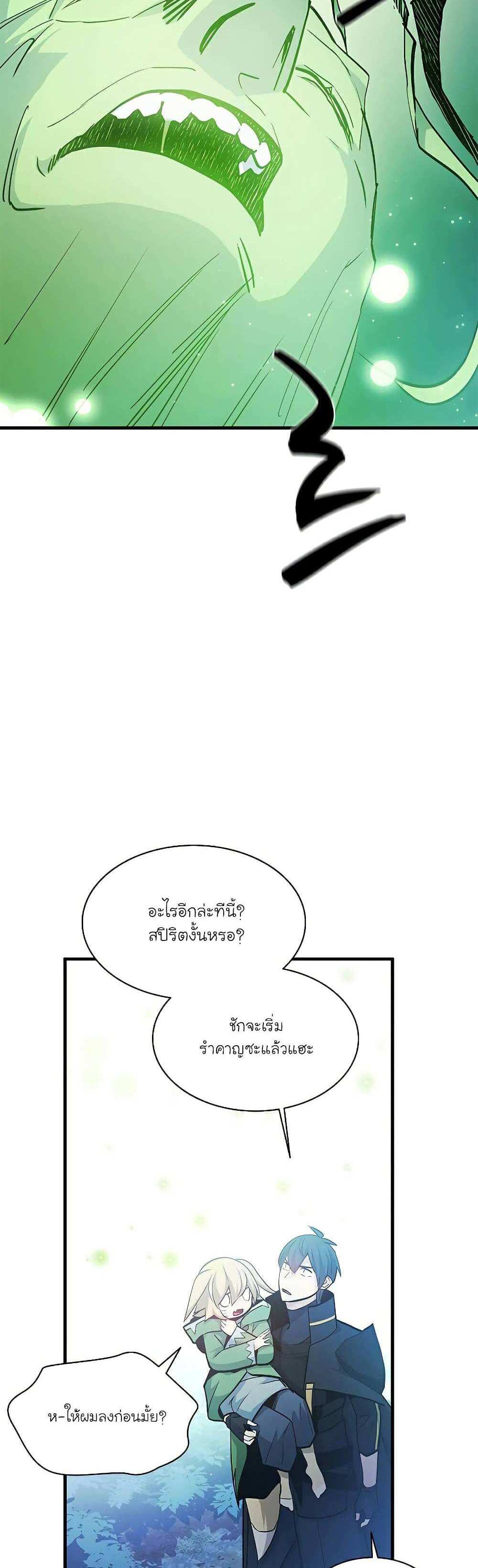 The Tutorial is Too Hard โลกฝึกสอนสุดโหดร้าย แปลไทย