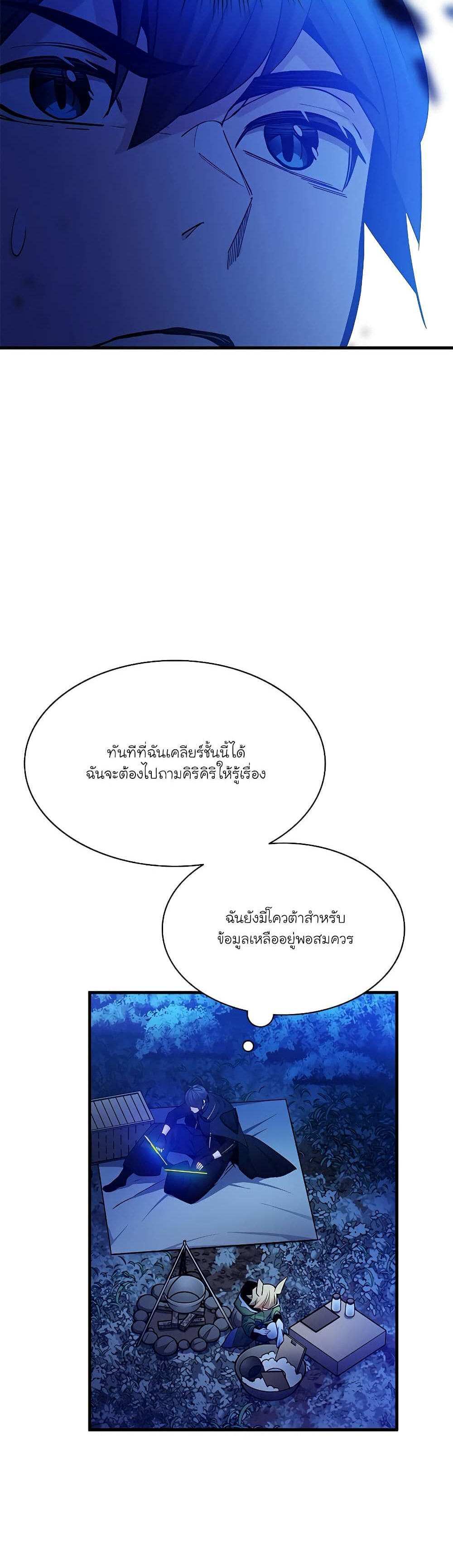 The Tutorial is Too Hard โลกฝึกสอนสุดโหดร้าย แปลไทย