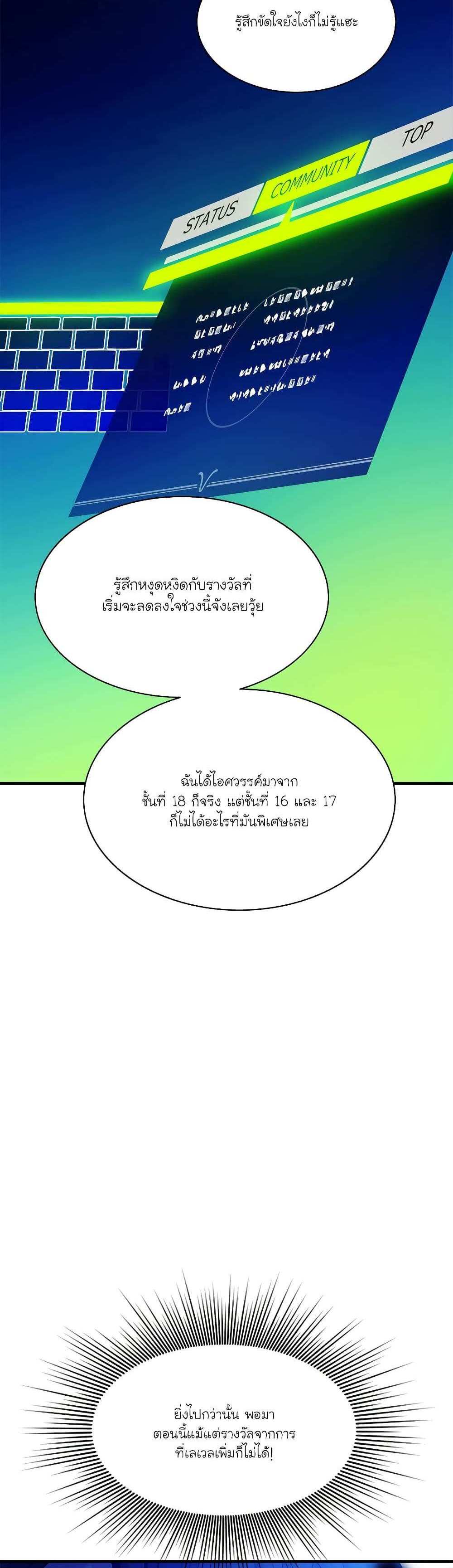 The Tutorial is Too Hard โลกฝึกสอนสุดโหดร้าย แปลไทย