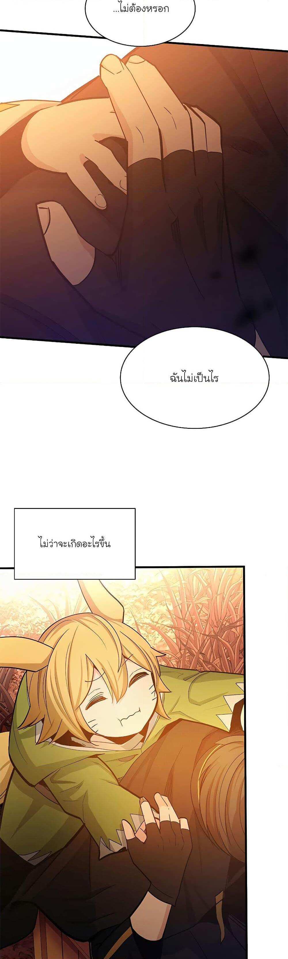 The Tutorial is Too Hard โลกฝึกสอนสุดโหดร้าย แปลไทย