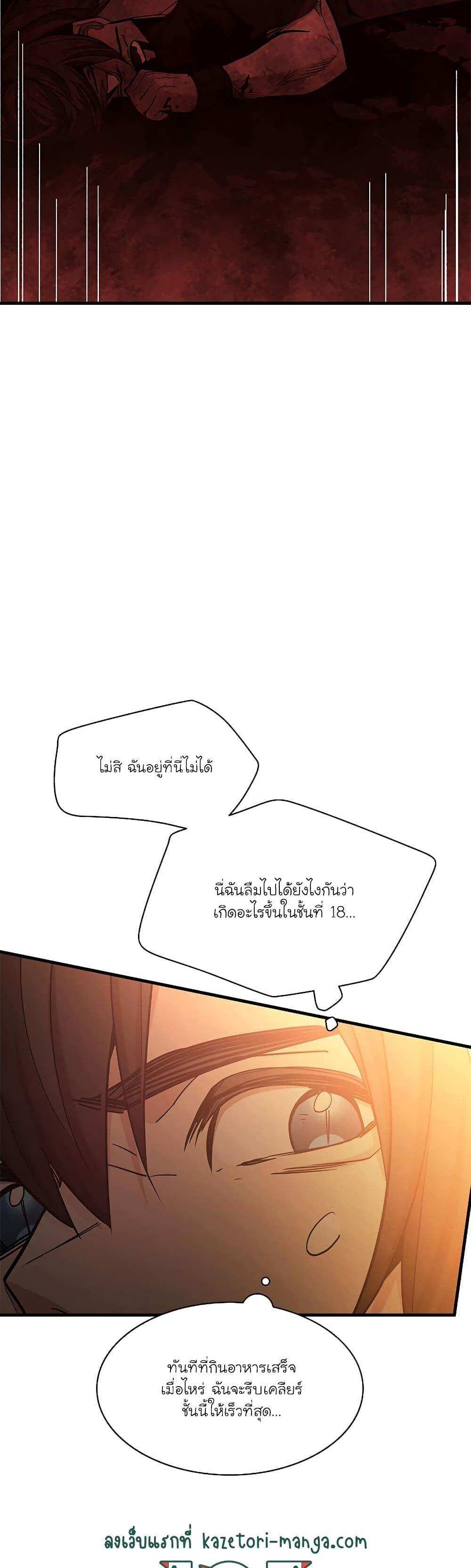 The Tutorial is Too Hard โลกฝึกสอนสุดโหดร้าย แปลไทย