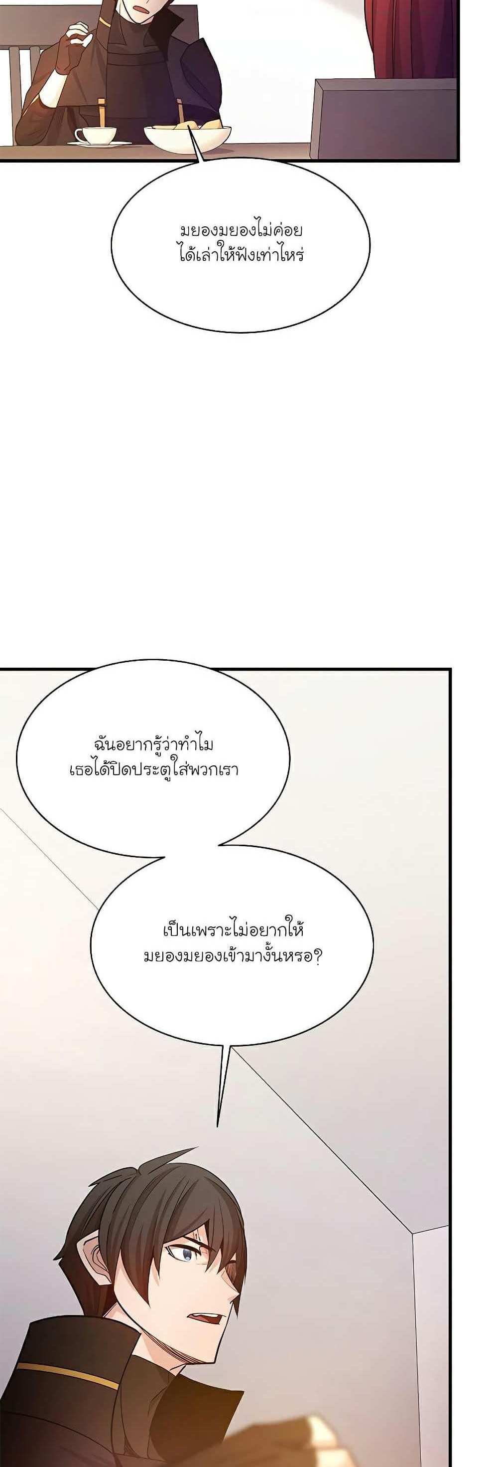 The Tutorial is Too Hard โลกฝึกสอนสุดโหดร้าย แปลไทย