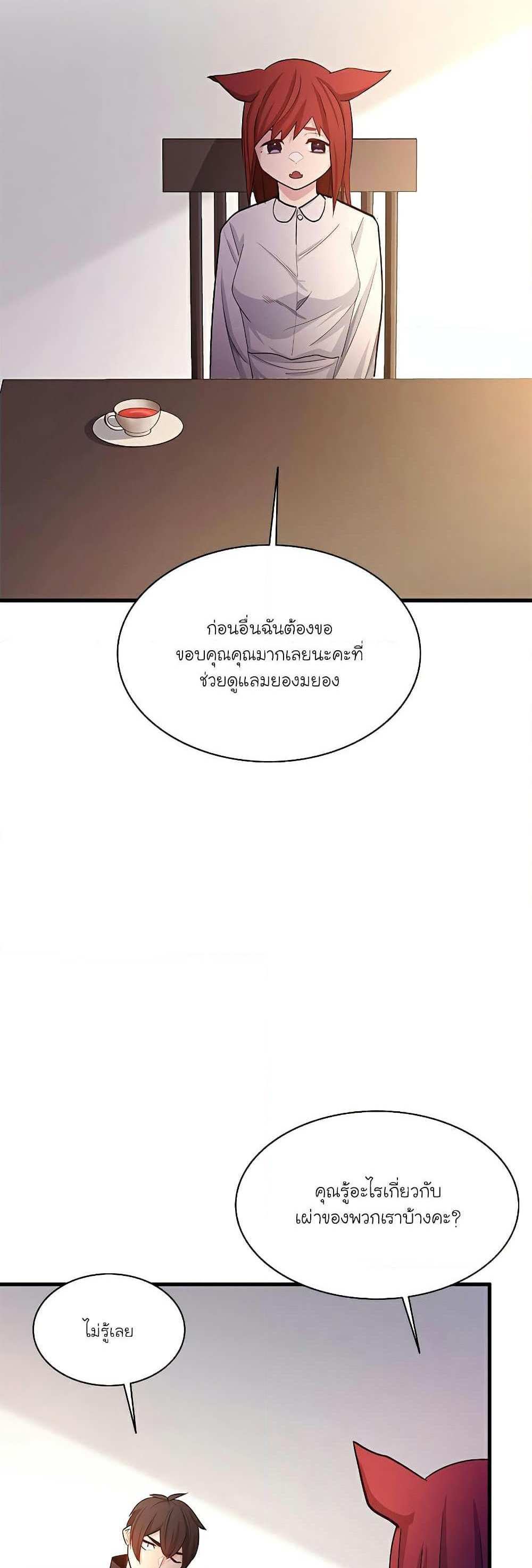 The Tutorial is Too Hard โลกฝึกสอนสุดโหดร้าย แปลไทย