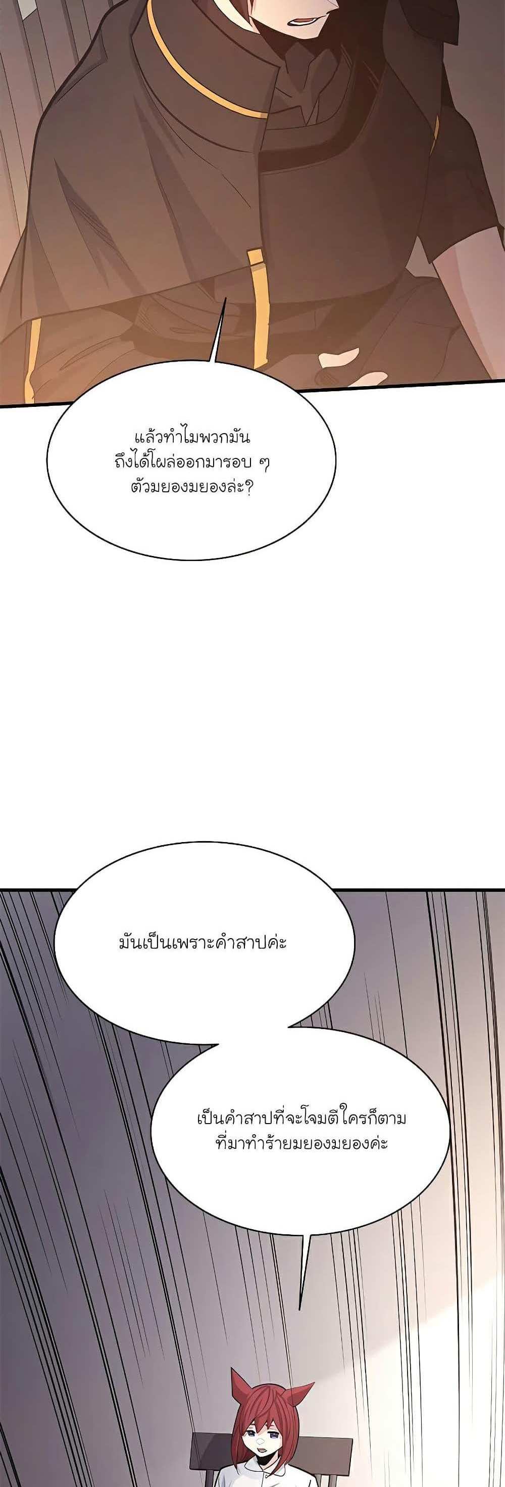 The Tutorial is Too Hard โลกฝึกสอนสุดโหดร้าย แปลไทย