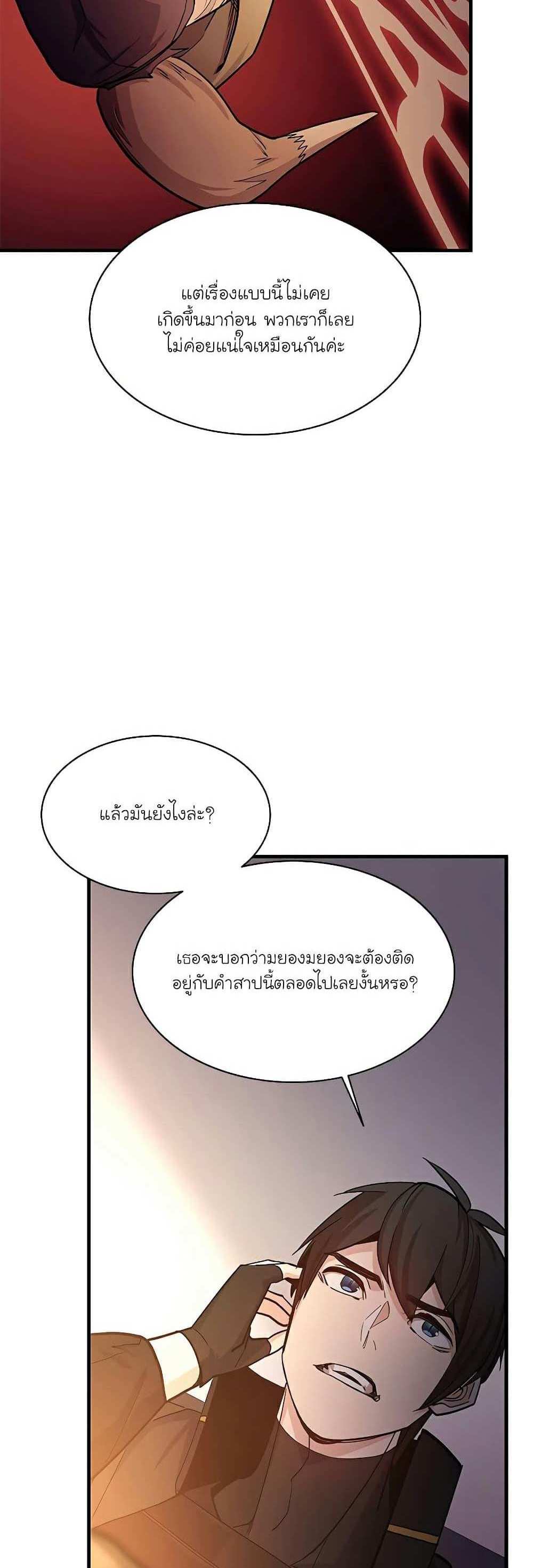 The Tutorial is Too Hard โลกฝึกสอนสุดโหดร้าย แปลไทย