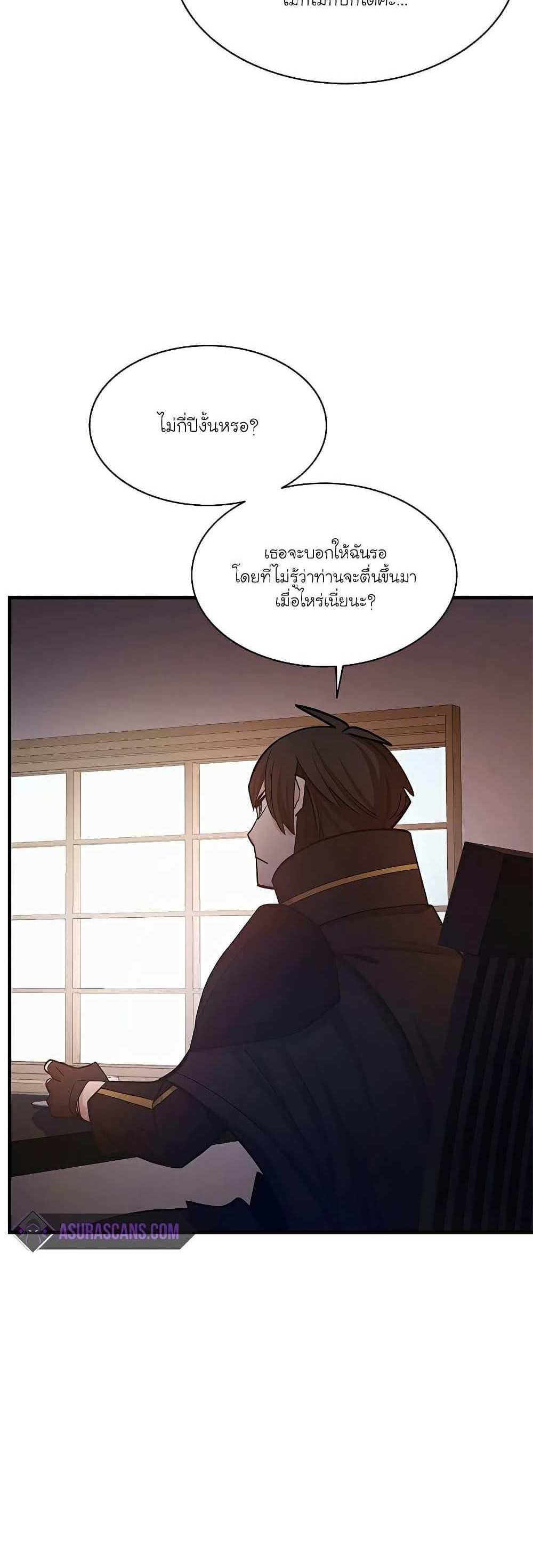 The Tutorial is Too Hard โลกฝึกสอนสุดโหดร้าย แปลไทย