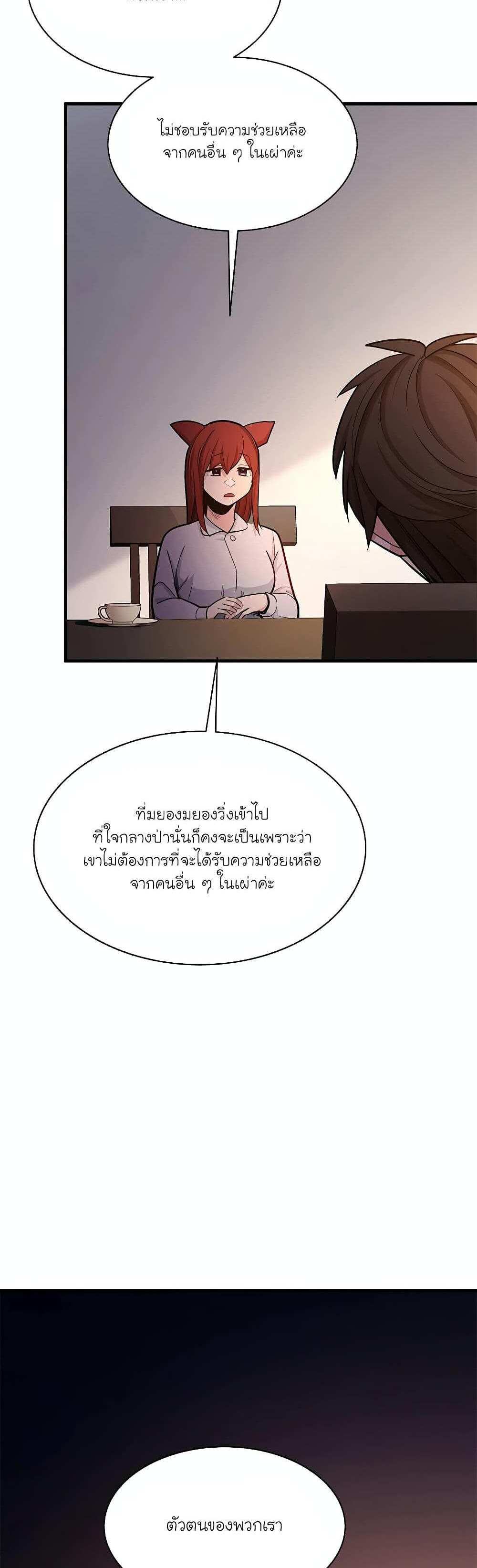 The Tutorial is Too Hard โลกฝึกสอนสุดโหดร้าย แปลไทย