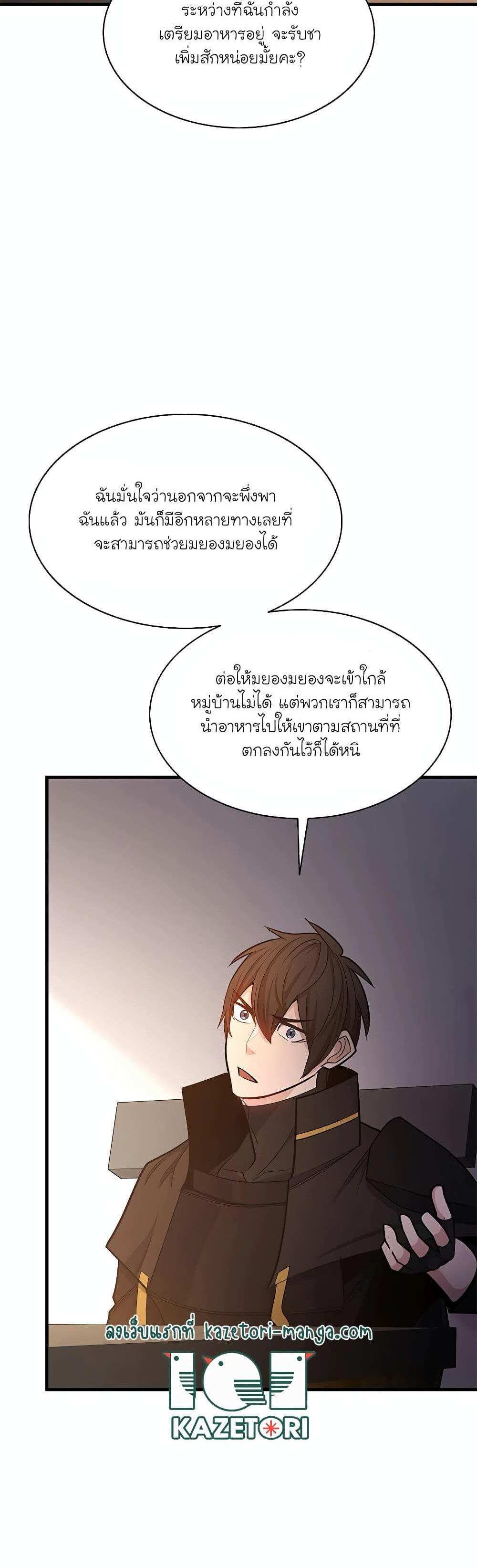 The Tutorial is Too Hard โลกฝึกสอนสุดโหดร้าย แปลไทย