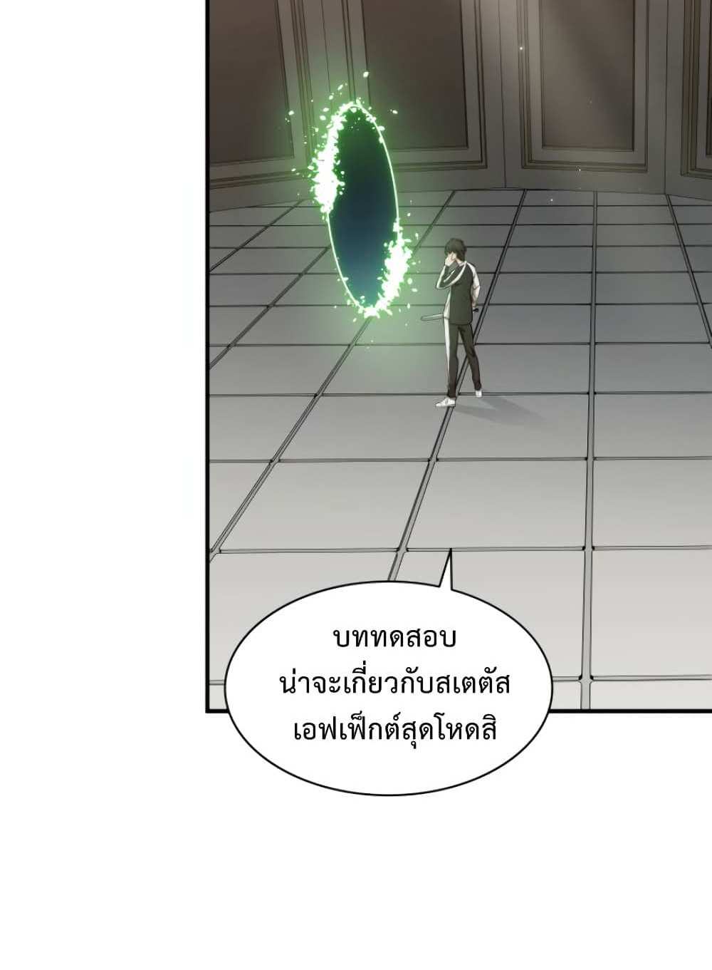 The Tutorial is Too Hard โลกฝึกสอนสุดโหดร้าย แปลไทย