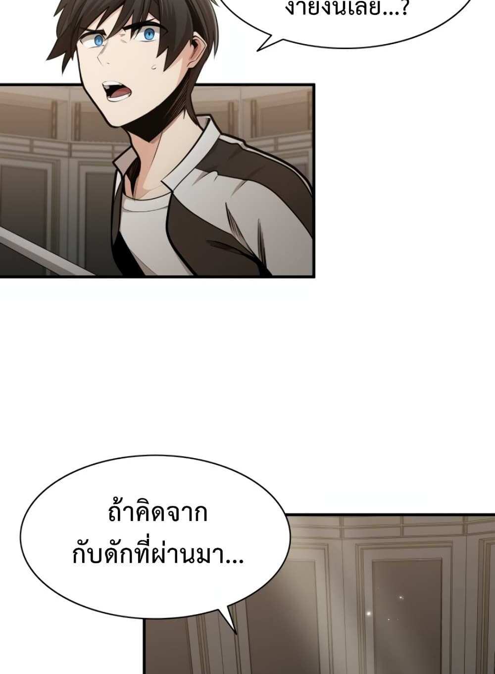 The Tutorial is Too Hard โลกฝึกสอนสุดโหดร้าย แปลไทย