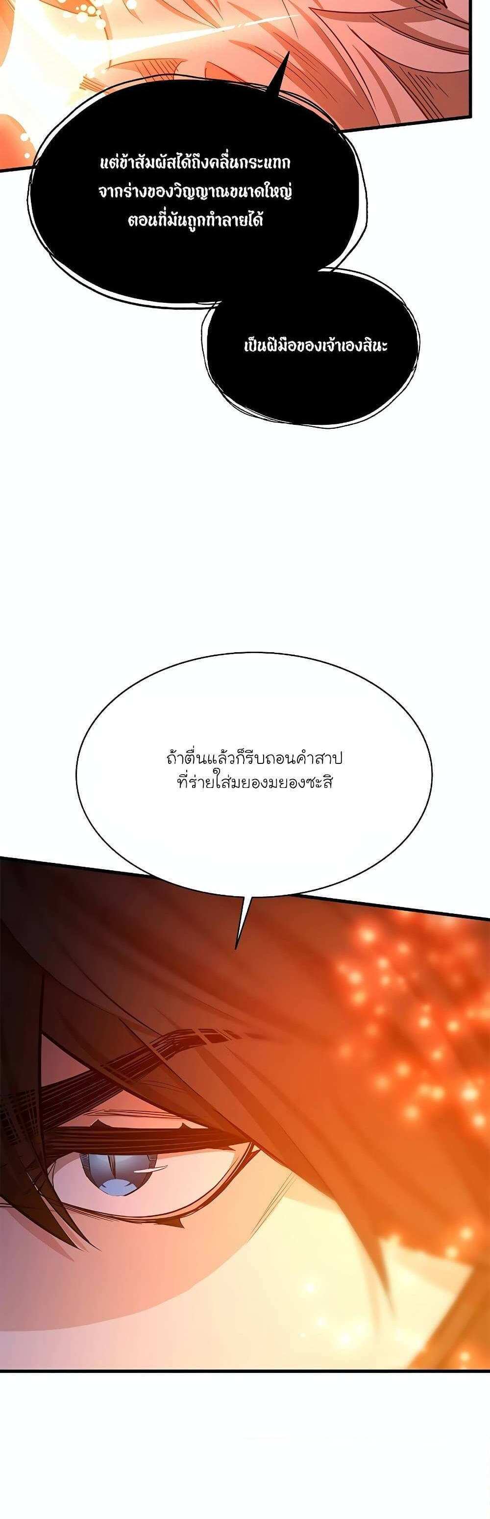 The Tutorial is Too Hard โลกฝึกสอนสุดโหดร้าย แปลไทย