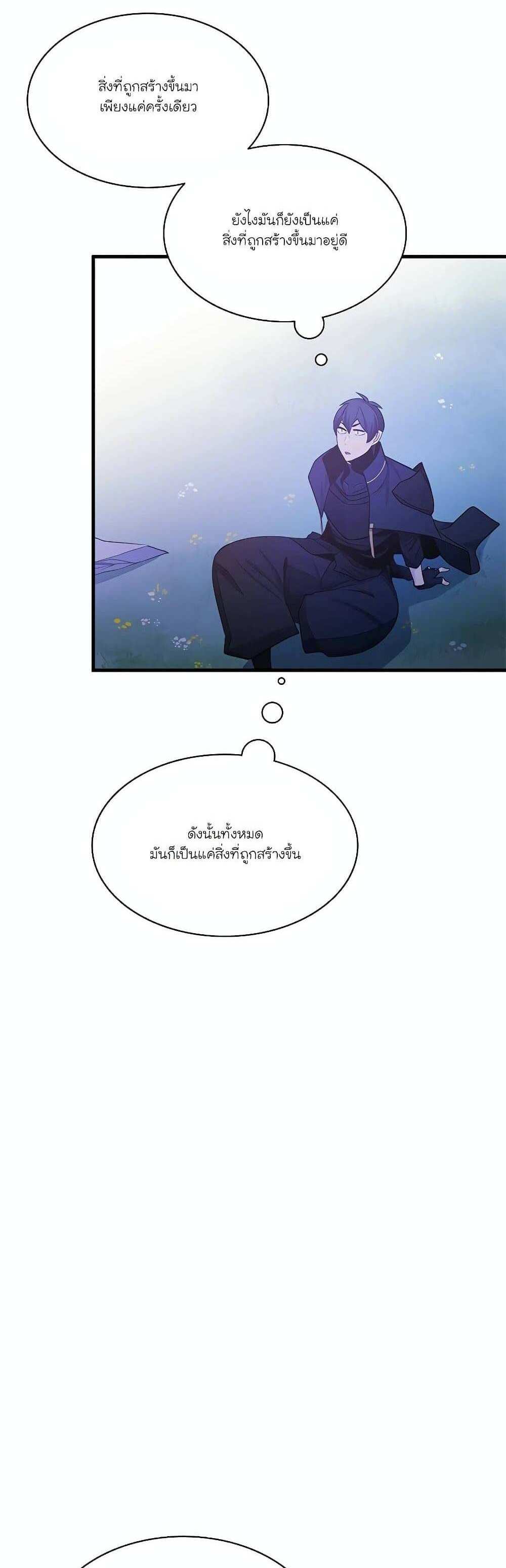 The Tutorial is Too Hard โลกฝึกสอนสุดโหดร้าย แปลไทย