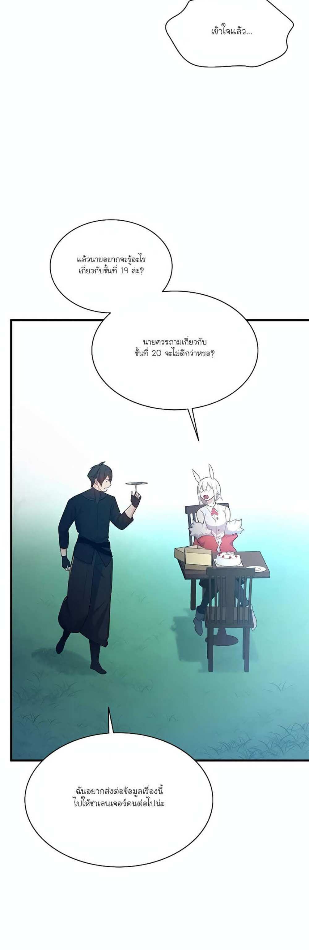 The Tutorial is Too Hard โลกฝึกสอนสุดโหดร้าย แปลไทย