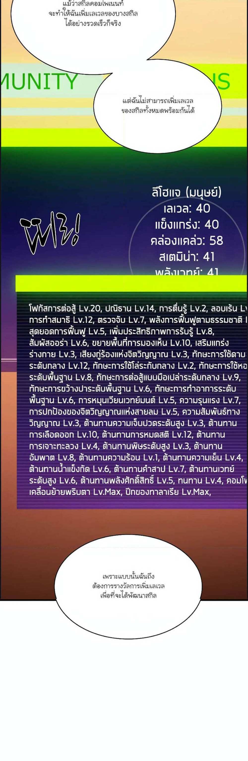 The Tutorial is Too Hard โลกฝึกสอนสุดโหดร้าย แปลไทย