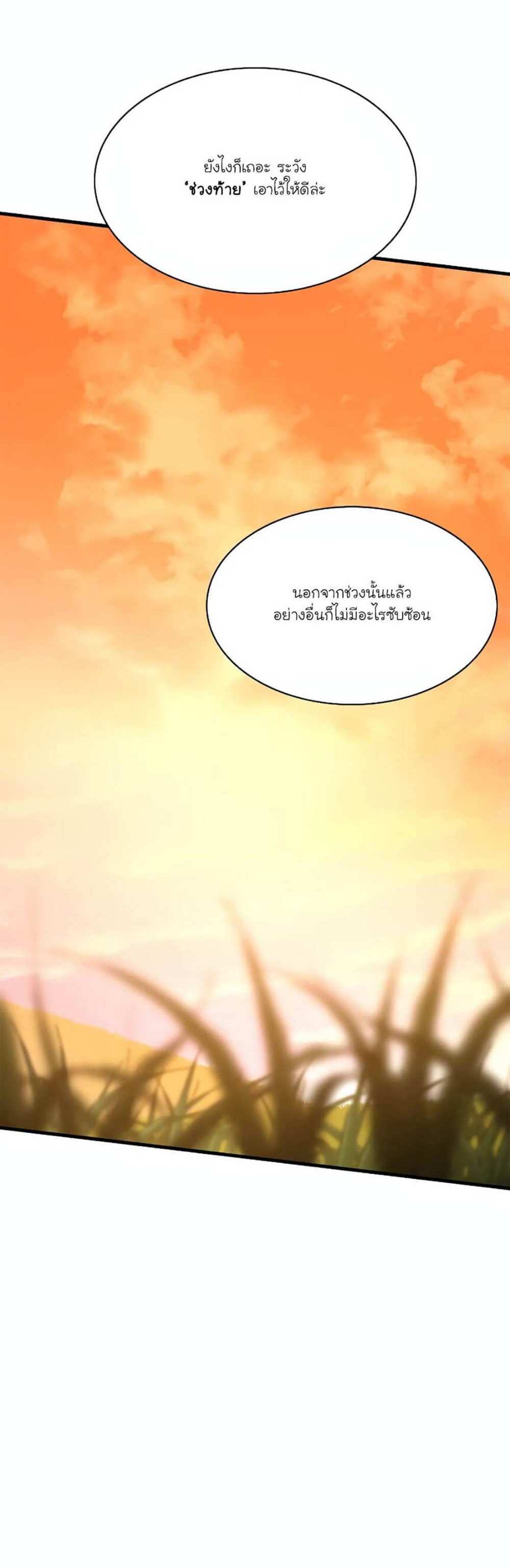 The Tutorial is Too Hard โลกฝึกสอนสุดโหดร้าย แปลไทย