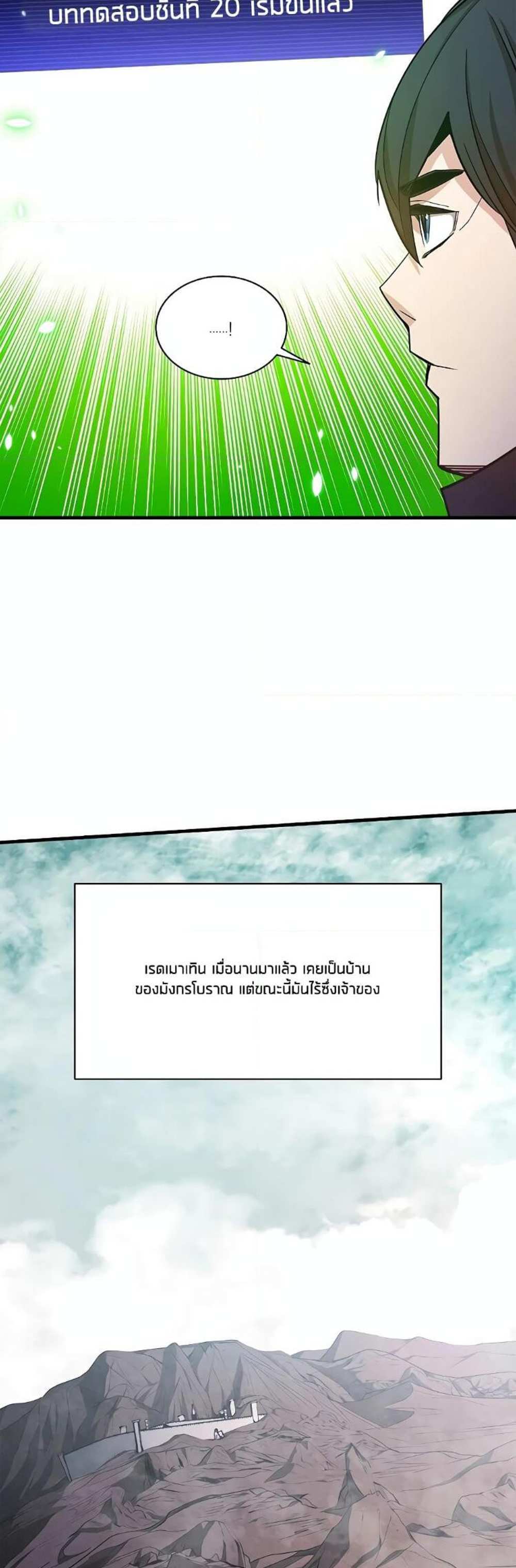 The Tutorial is Too Hard โลกฝึกสอนสุดโหดร้าย แปลไทย