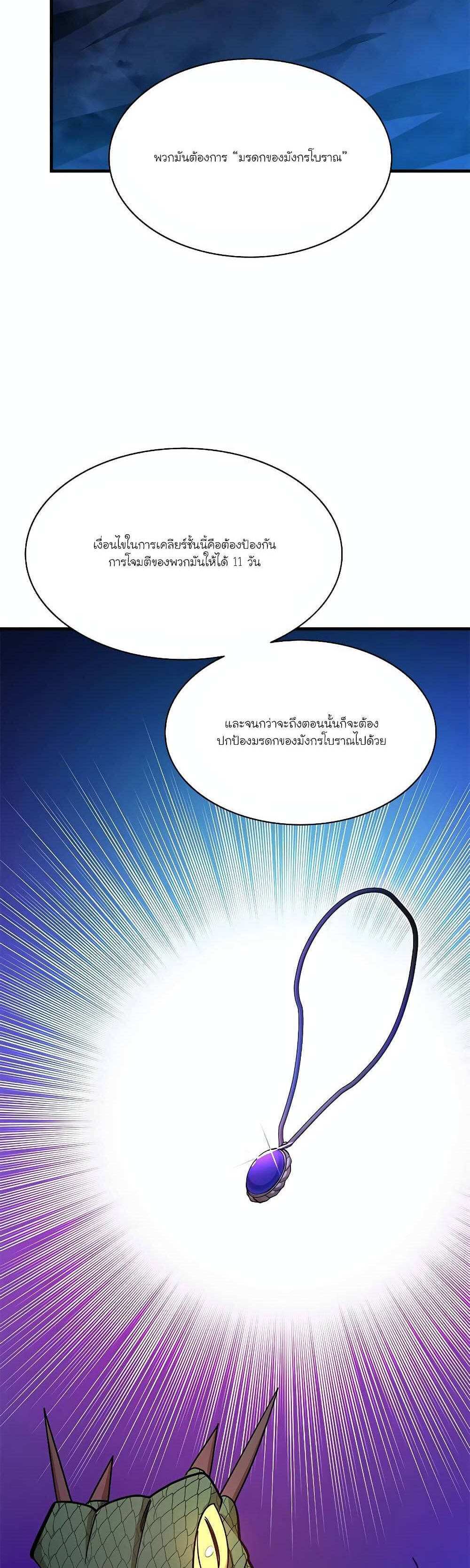 The Tutorial is Too Hard โลกฝึกสอนสุดโหดร้าย แปลไทย