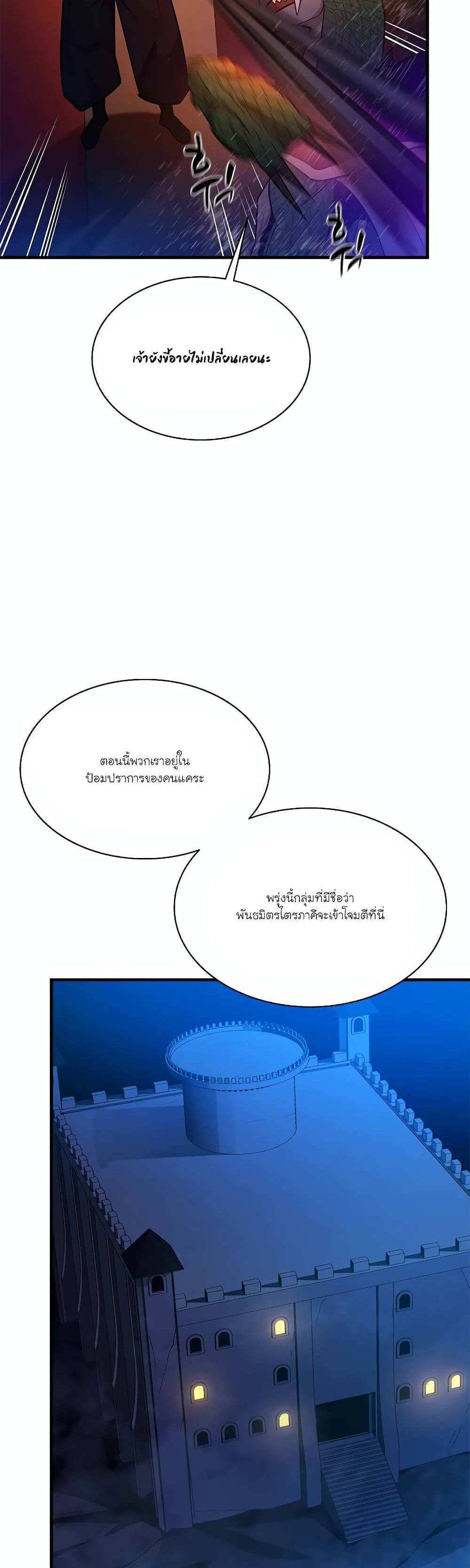 The Tutorial is Too Hard โลกฝึกสอนสุดโหดร้าย แปลไทย