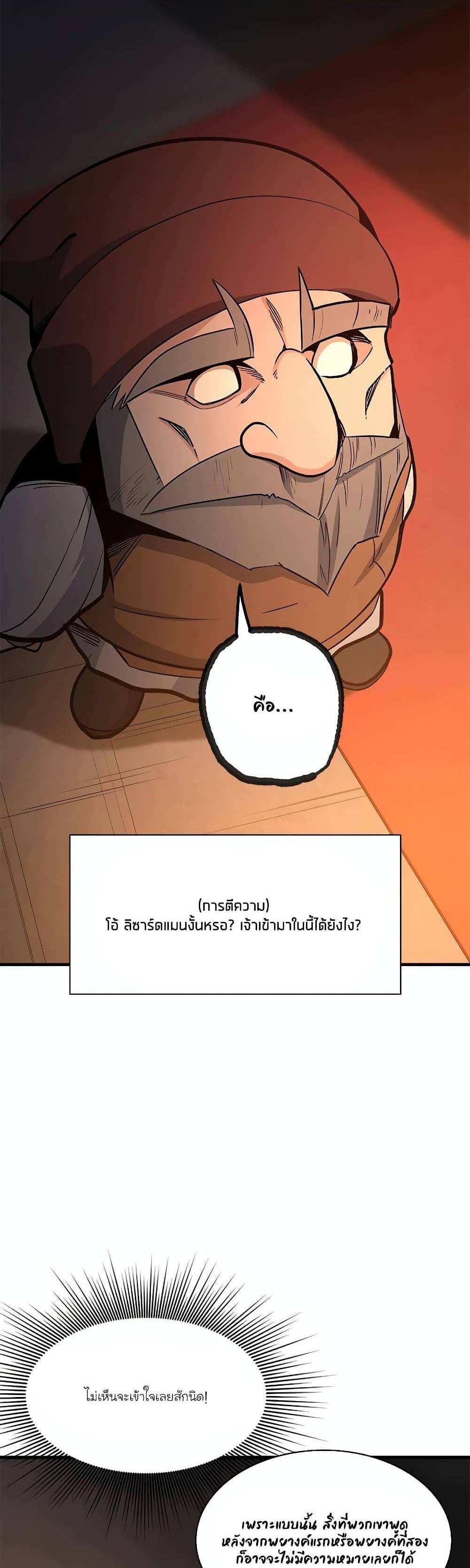 The Tutorial is Too Hard โลกฝึกสอนสุดโหดร้าย แปลไทย